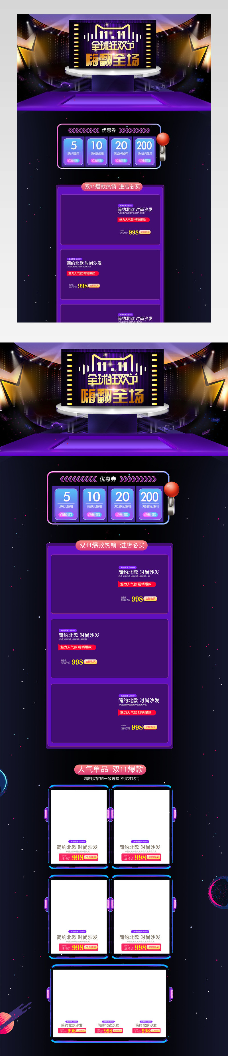 节日促销氛围双11狂欢节活动专题页