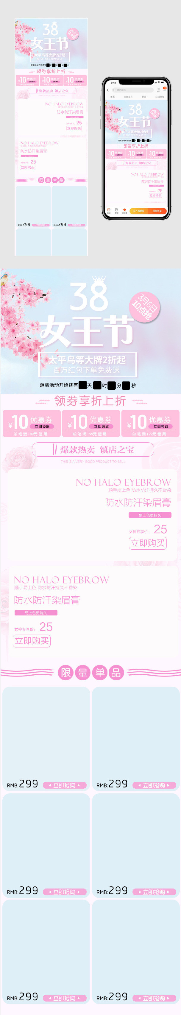 粉色唯美风妇女节美妆无线端首页模板PSD
