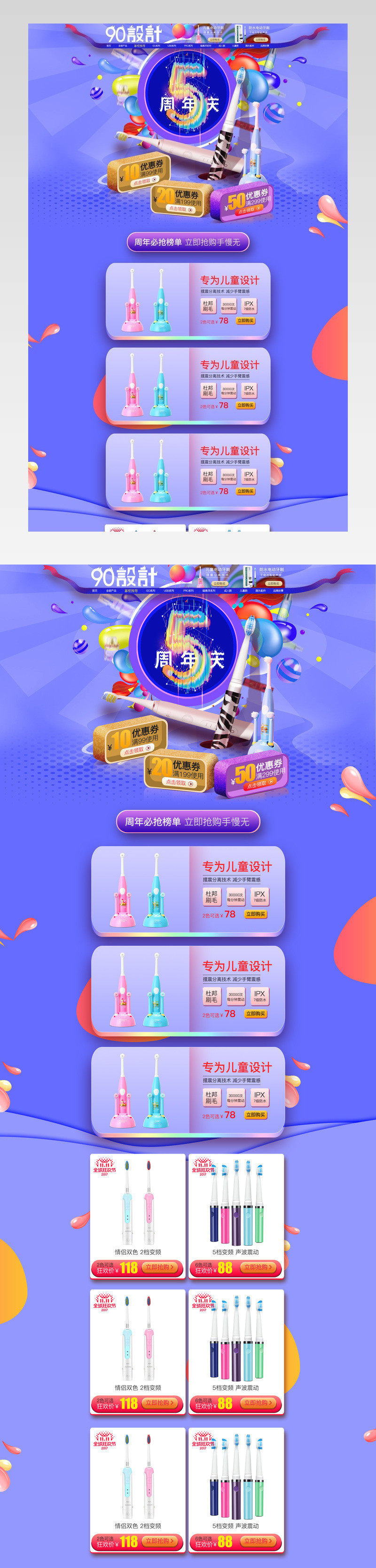 周年庆典页面喜庆保健页面通用ps源文件