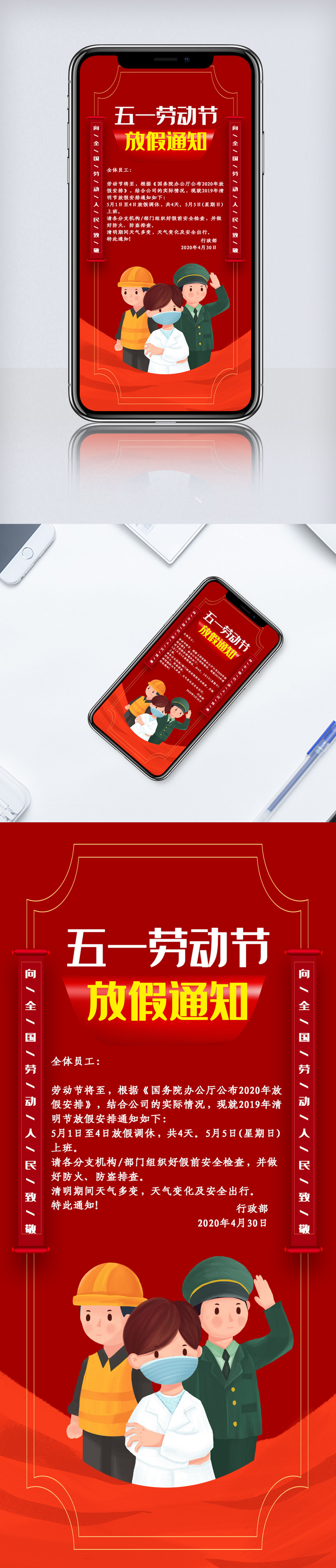 五一劳动节放假通知手机海报.psd