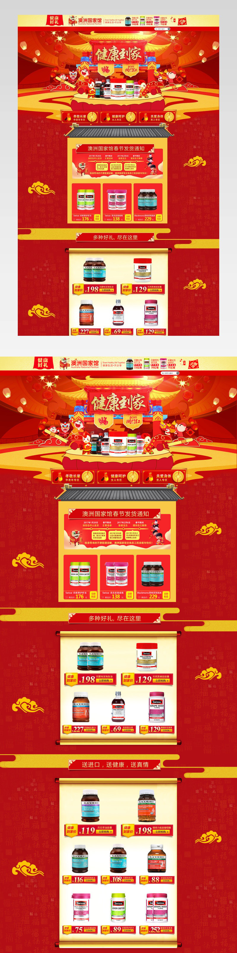 新年首页喜庆医药保健品pc端首页活动页面 