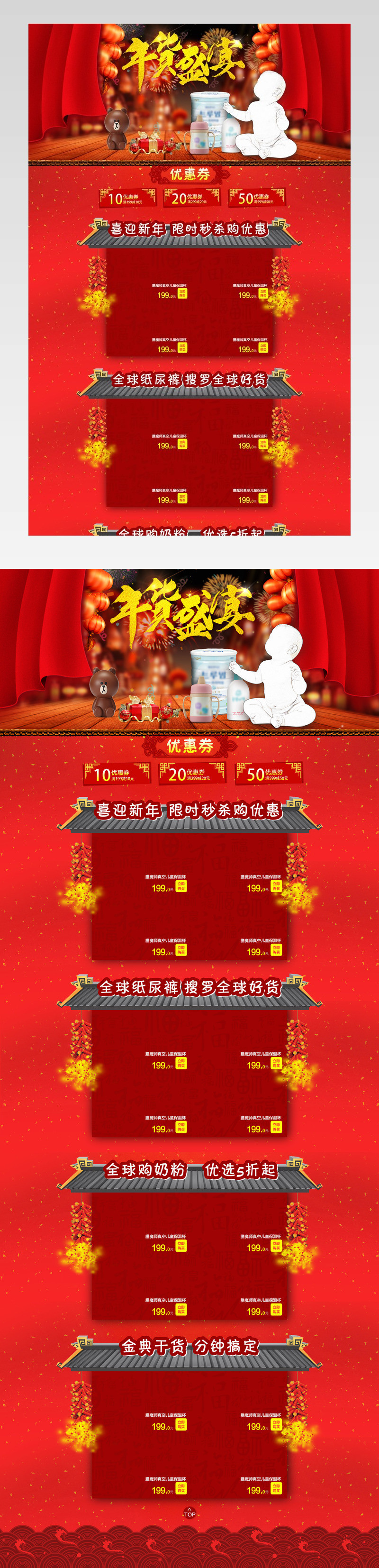 暖冬迎新年货节首页装修