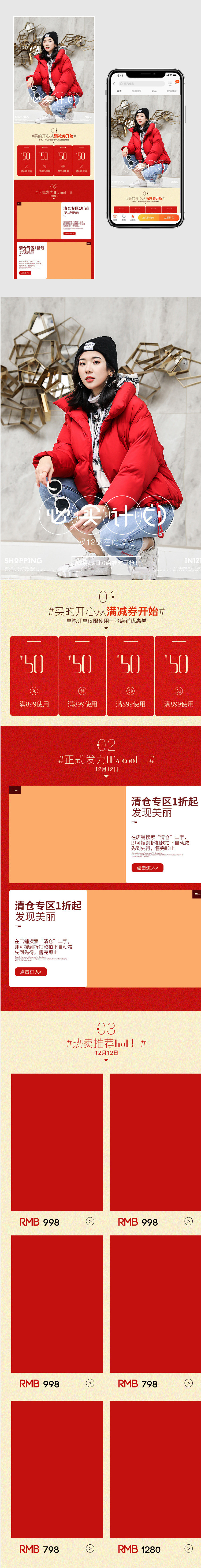 双十一手机端首页女装服装首页上新促销首页红色简约首页