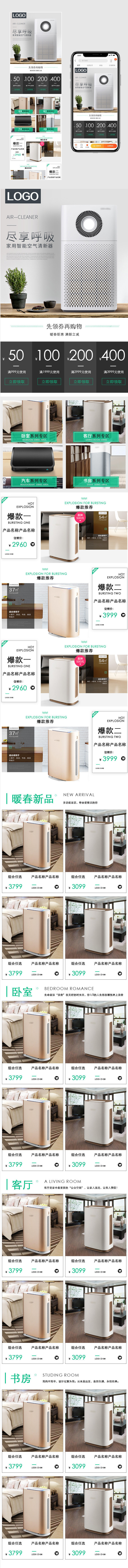 小清新生活电器手机端首页活动页面
