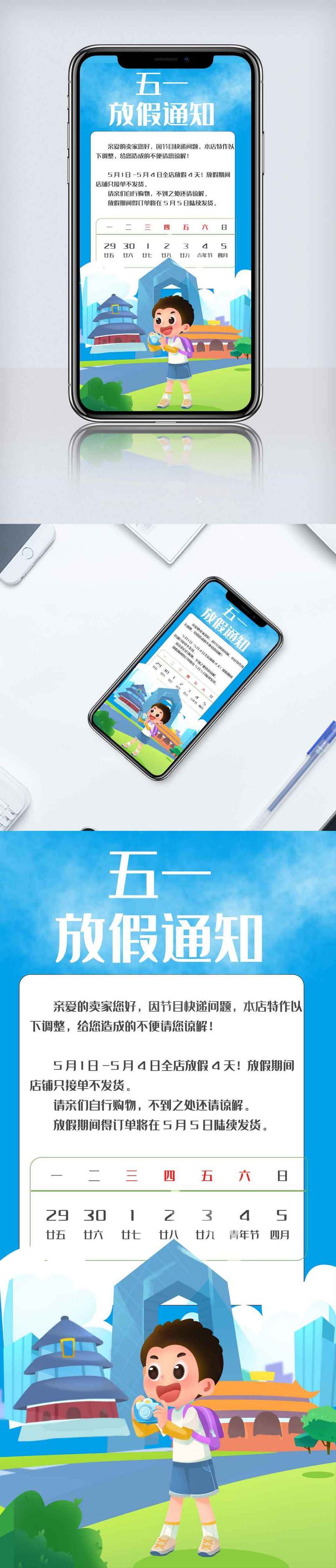创新五一放假通知手机海报.psd