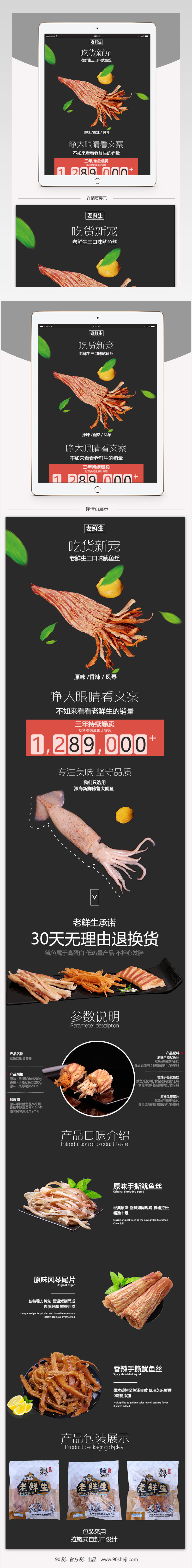 天猫淘宝商务简约鱿鱼丝宝贝详情