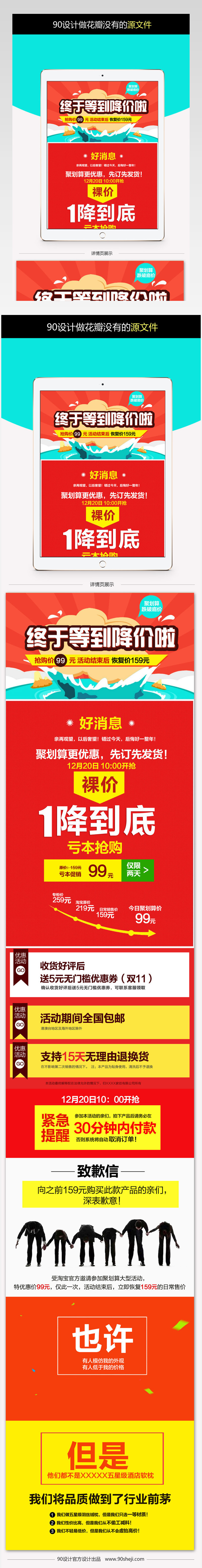 淘宝天猫淘抢购详情页聚划算页头