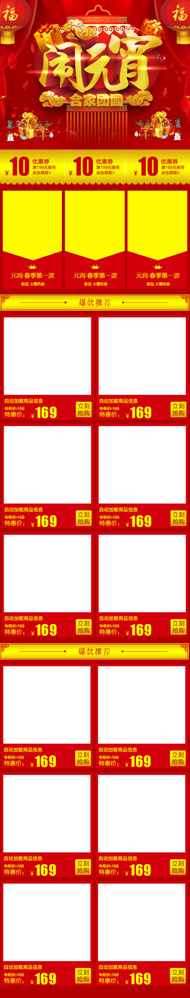 喜庆元宵节手机端 首页 PSD源文件分层