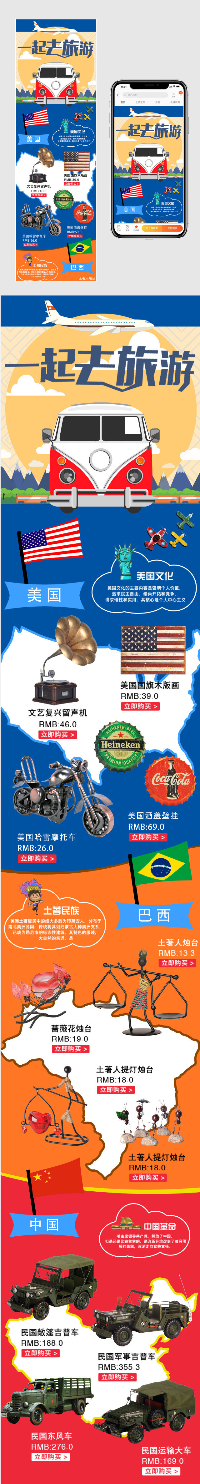可爱卡通风旅行季家居摆件无线端首页