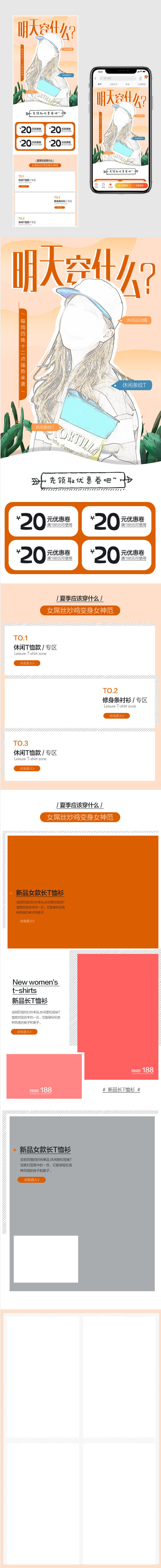  唯美风夏季新品女装手机端首页无线端