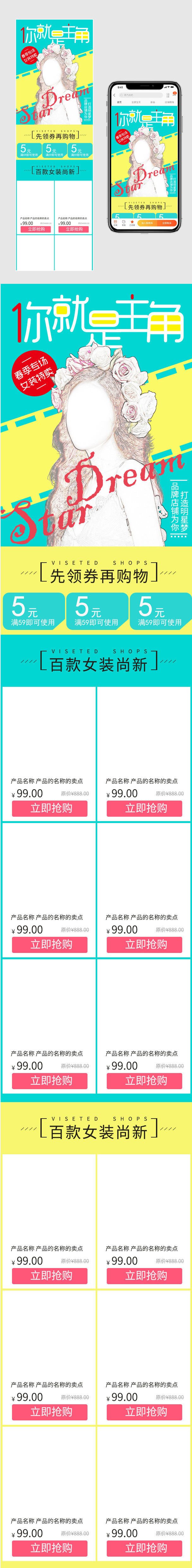 唯美风春季上新女装手机端首页无线端