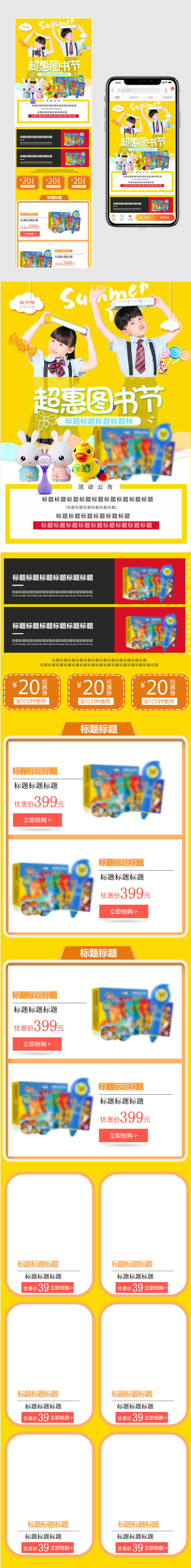 卡通可爱促销活动手机端海报图书模版