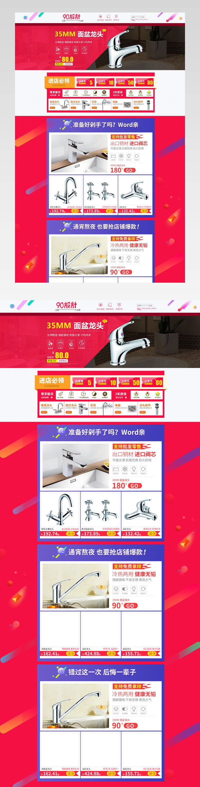 促销淋浴五金配件水龙头厨卫家居首页活动页面 