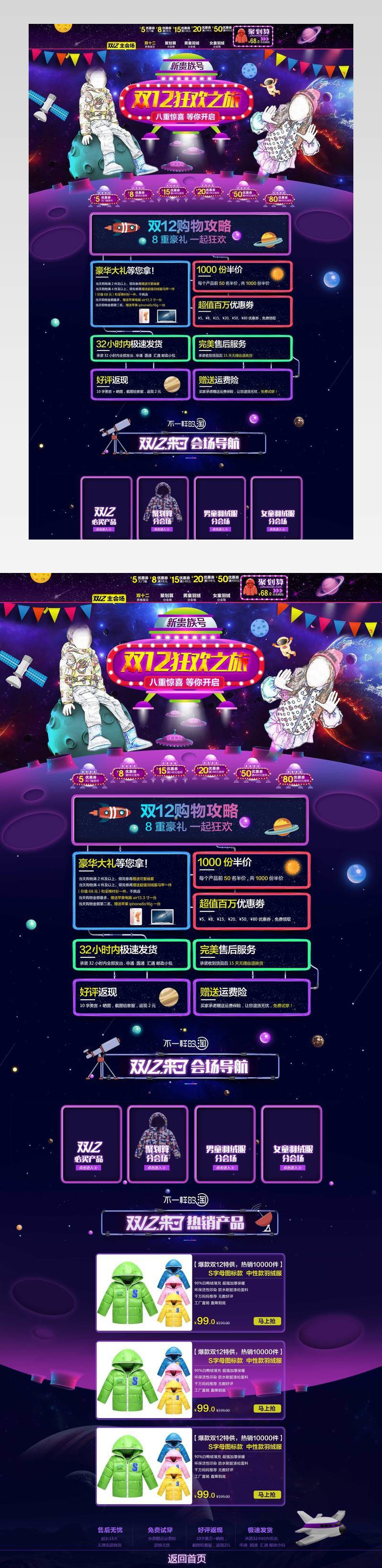 紫色炫酷母婴用品童装促销首页