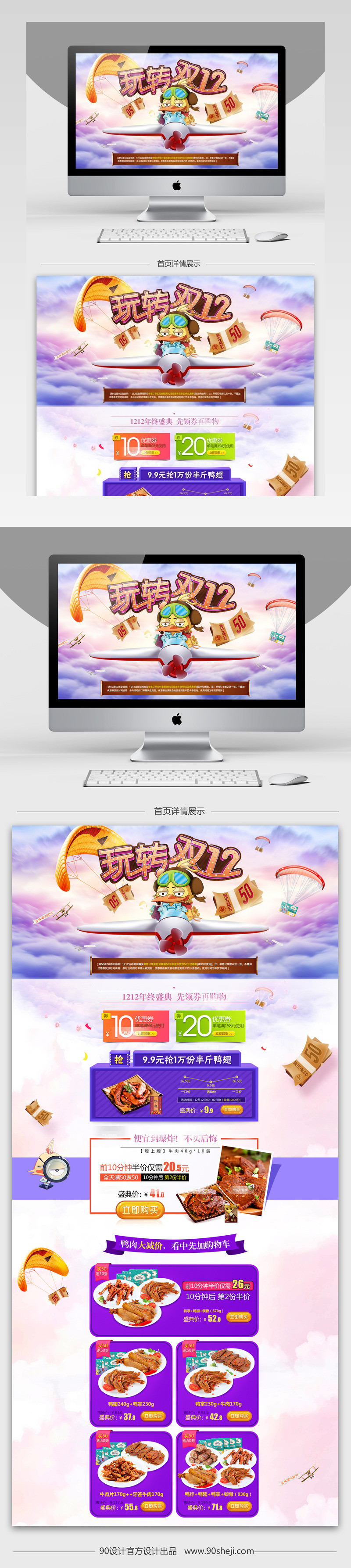 唯美风双12零食促销店铺首页PDS模版