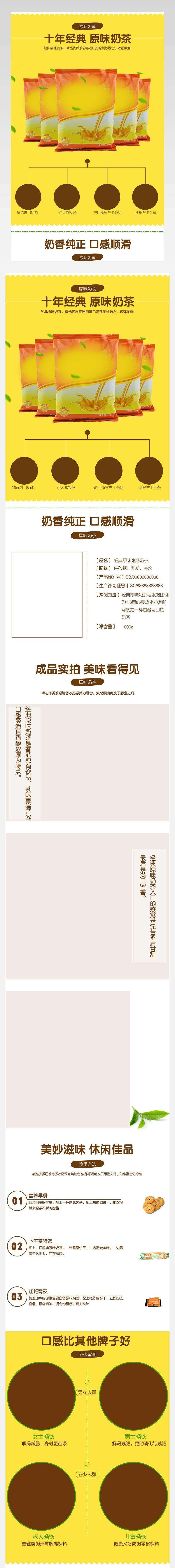 自然奶茶饮品详情页设计产品描述页通用