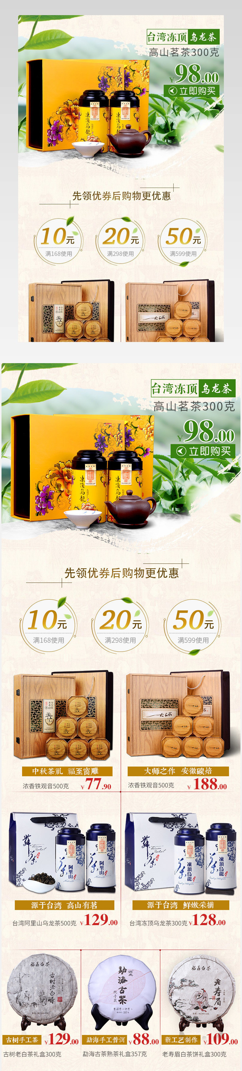 茶叶关联销售模板