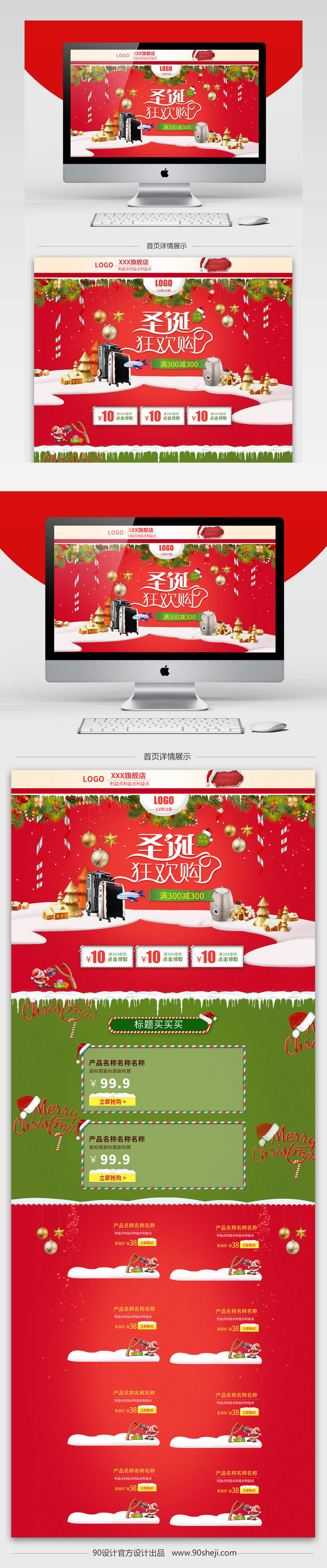 圣诞节店铺首页红色首页psd模板