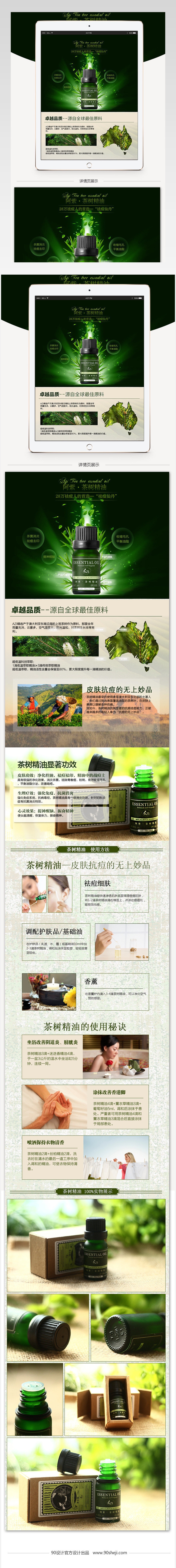 自然风格护肤品分类祛痘精油产品详情页