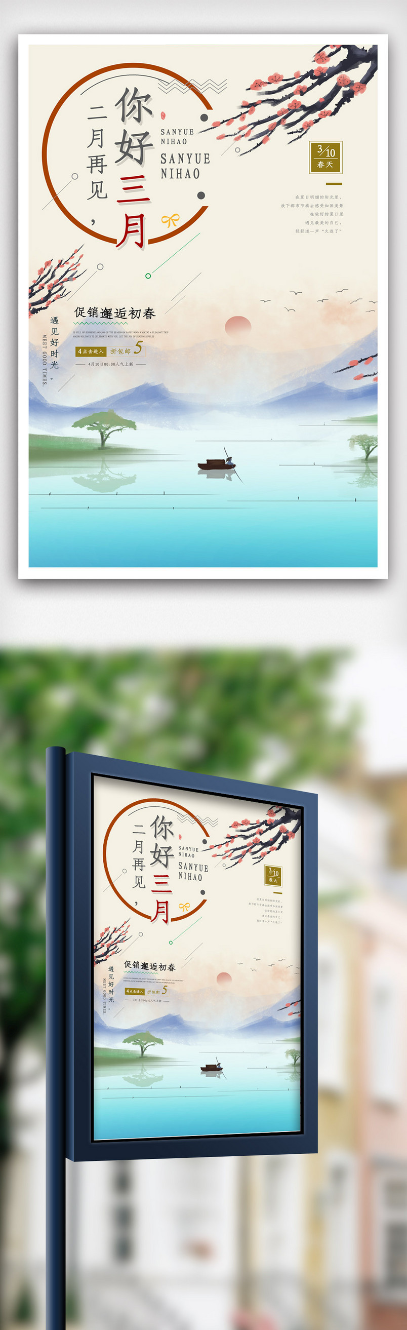 创意小清新三月你好春季海报.psd