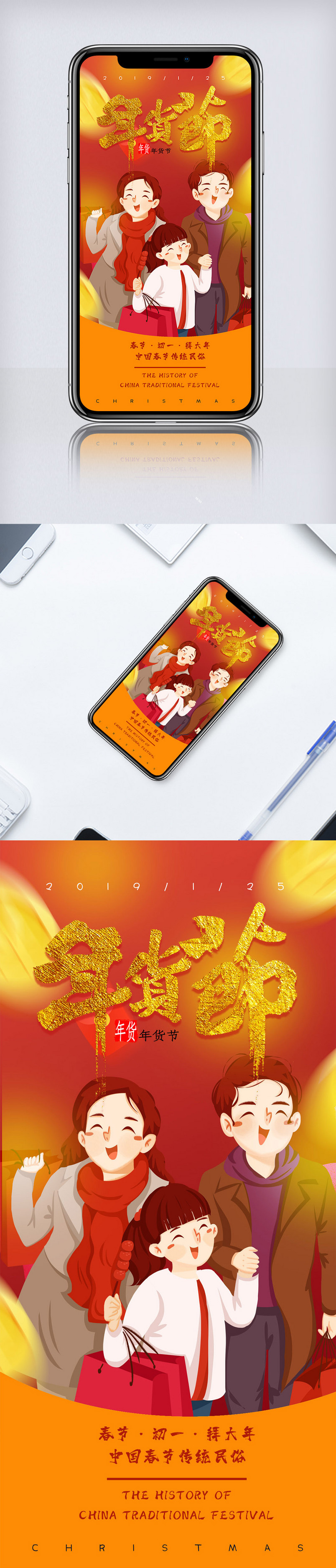 新春过年年货节手机海报配图