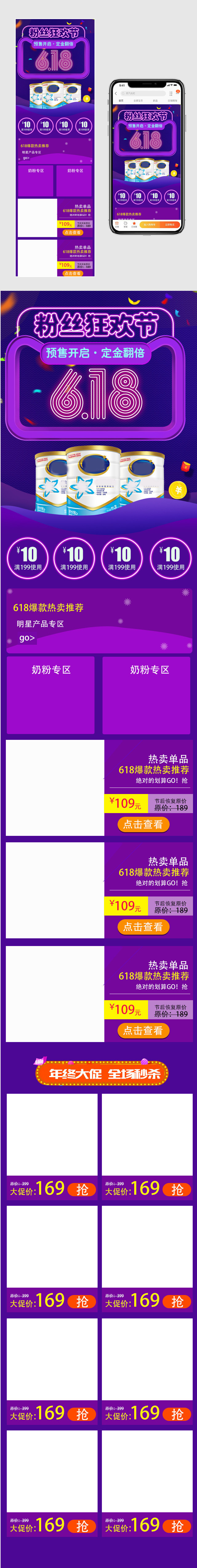 紫色活动热闹618大促手机端母婴产品奶粉首页