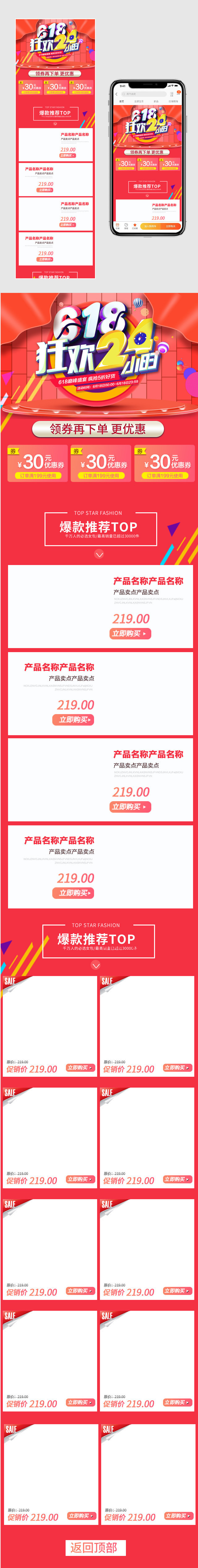 618粉丝狂欢节狂欢盛典数码家电护肤品促销活动无线端首页