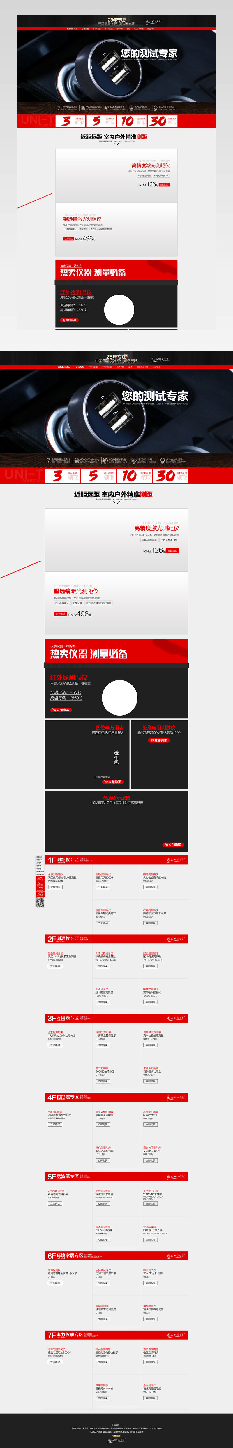 测温仪产品首页装修活动页面专题	 			