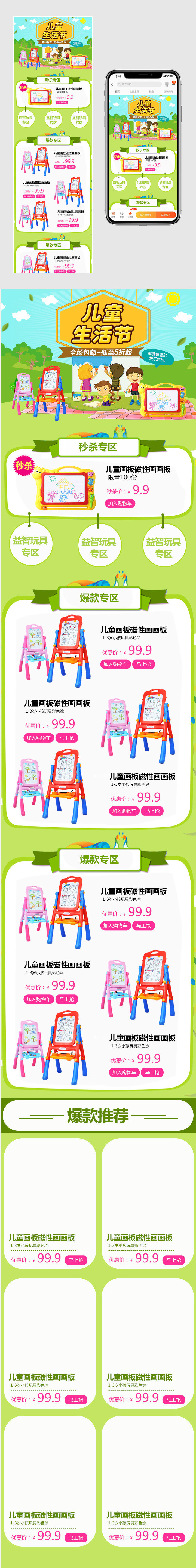 儿童生活节玩具绿色时尚首页手机端秒杀