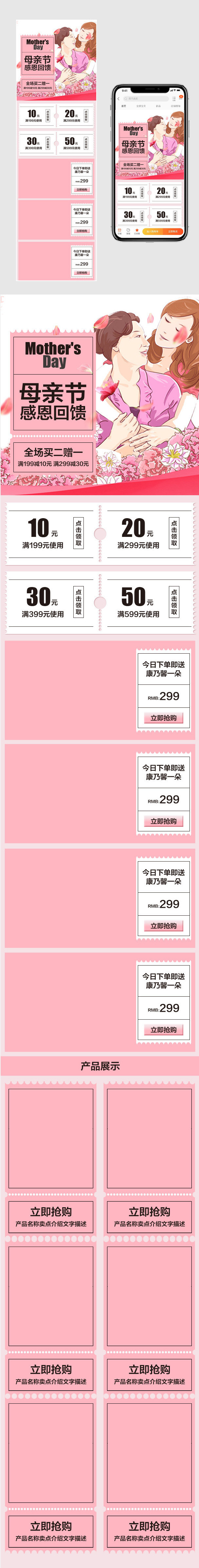 清新粉色母亲节女装美妆手机端首页无线端