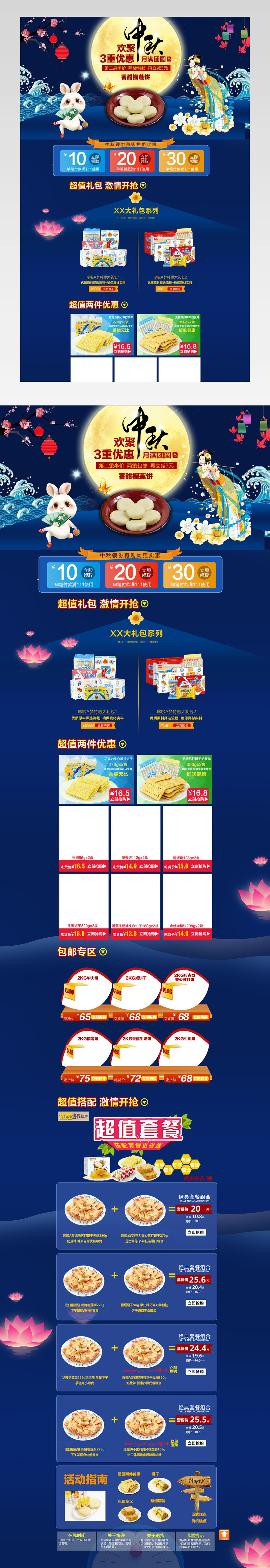 中秋节零食食品时尚唯美卡通风首页