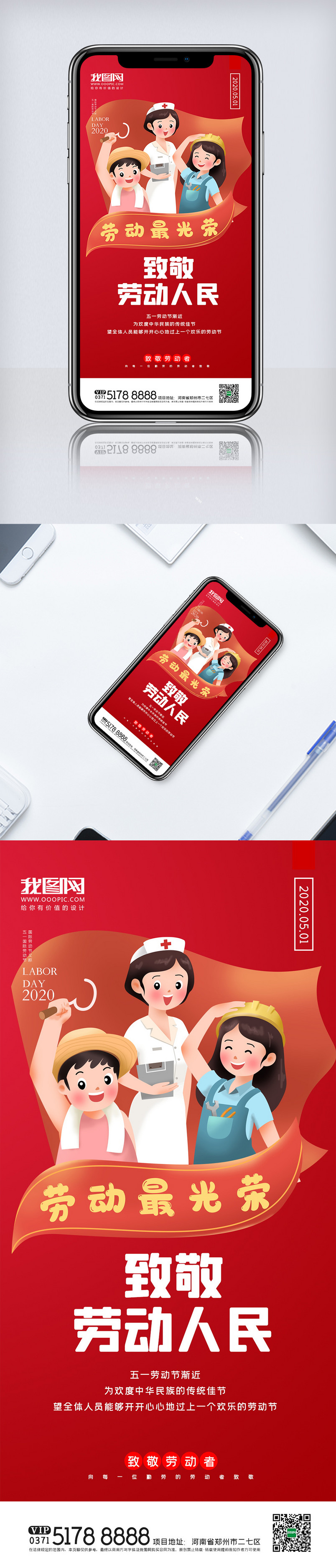 创意中国风劳动节51放假通知户外海报展板