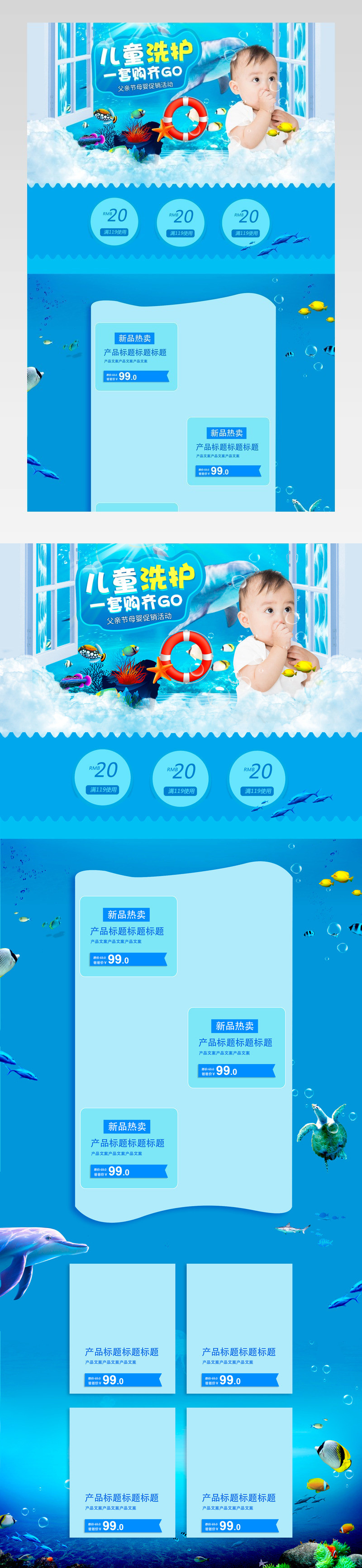 父亲节卡通手绘母婴玩具洗面奶洗发水沐浴露儿童洗漱用品蓝色海洋世界简约首页设计