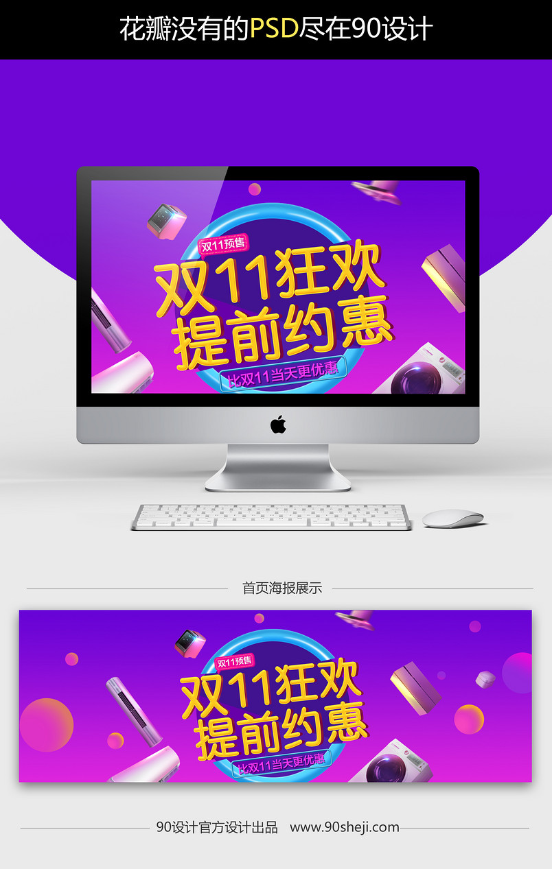 双11狂欢提前约惠电器大促天猫全屏海报