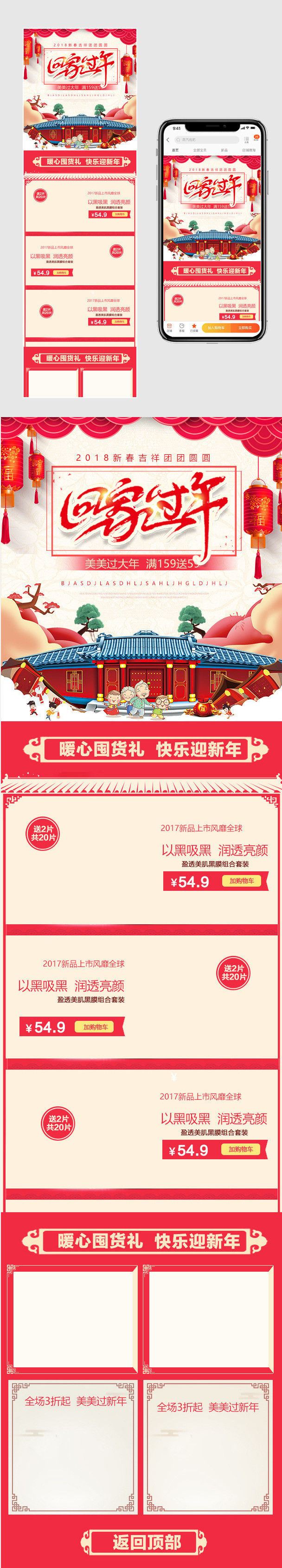 中国风新年春节年货节节美妆护肤品首页