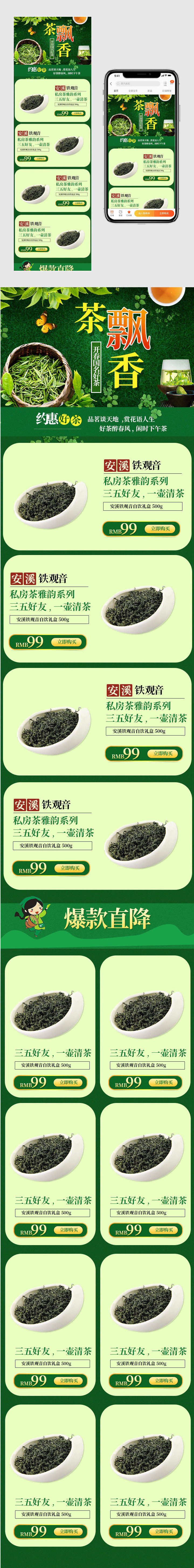 清爽风茶叶无线端首页模板PSD