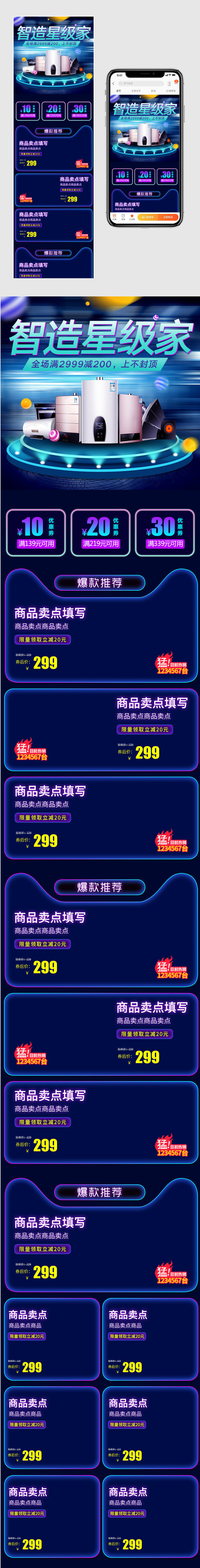 时代科技感炫酷智能家用电器数码无线端首页