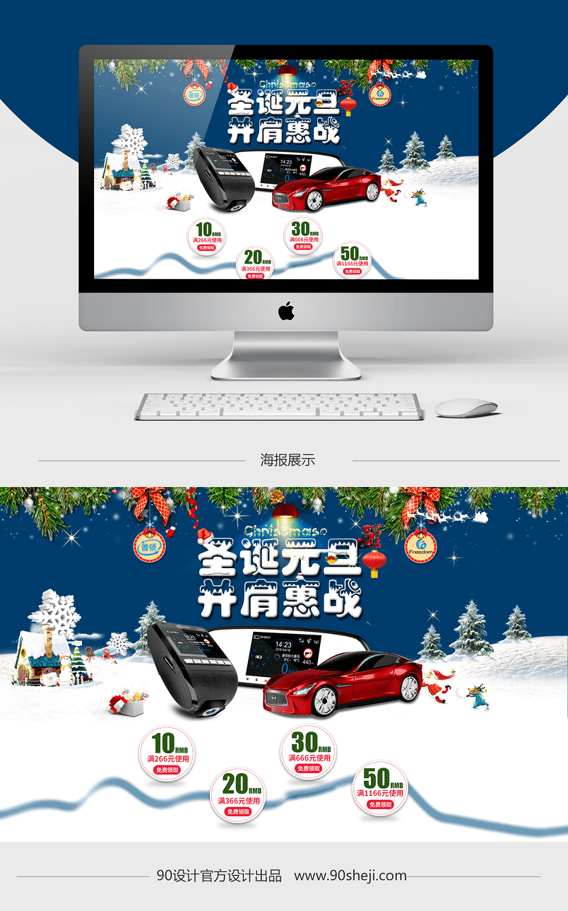 圣诞元旦淘宝天猫首页海报 psd