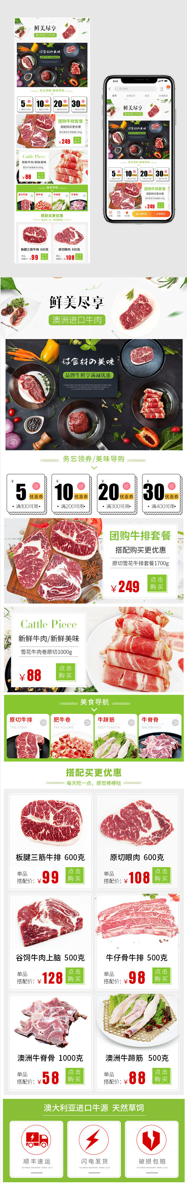 日系小清新牛肉无线端首页psd源文件