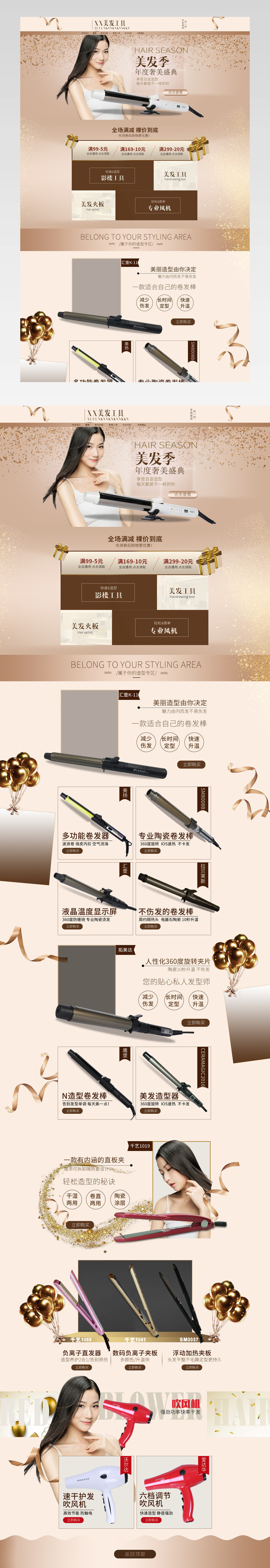 欧美简约风洗护用品店铺首页活动页面