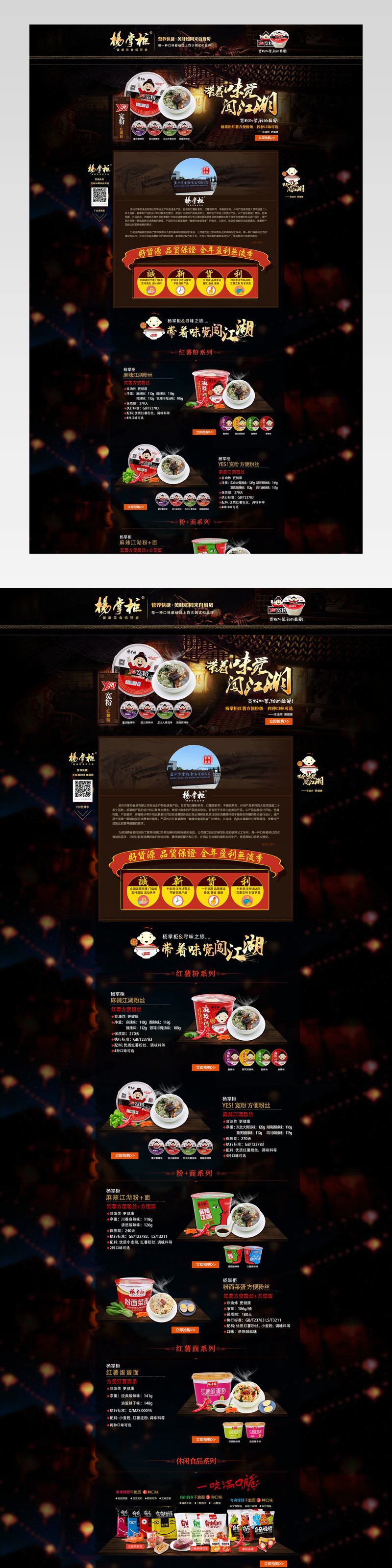 古典中国风面类食品店铺首页PSD模版