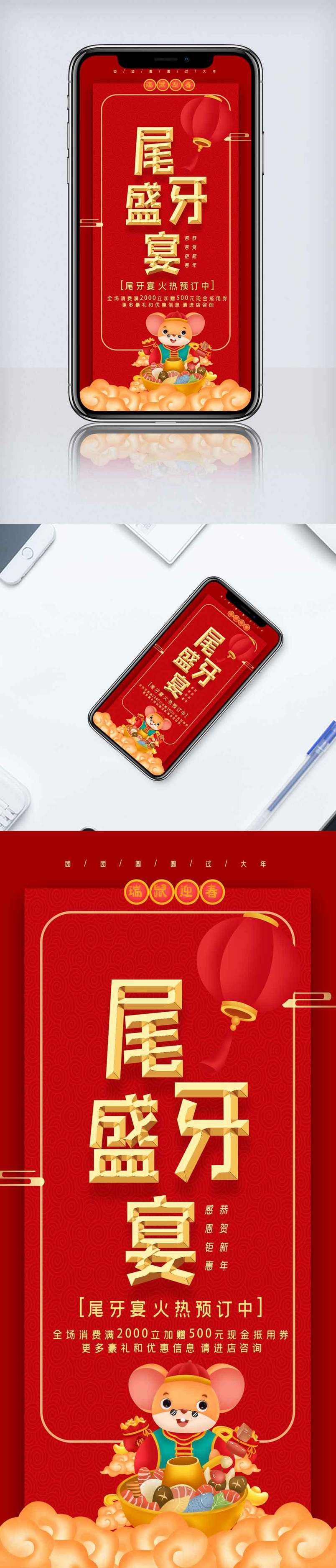 喜庆2020年企业年终尾牙盛宴手机海报.psd