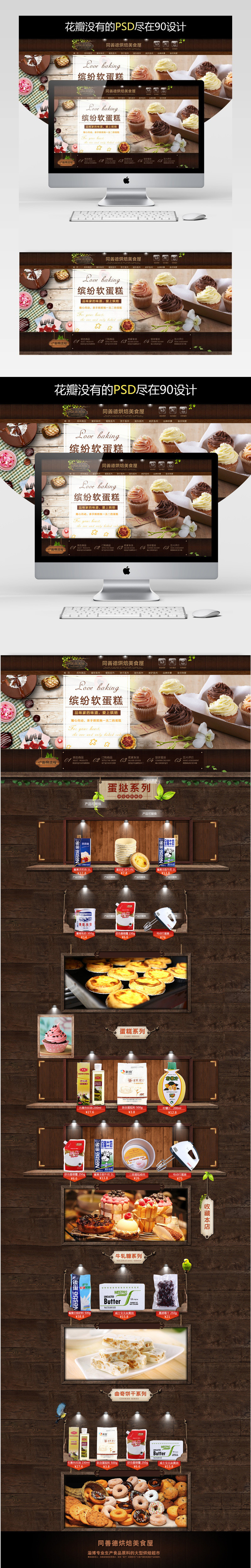 淘宝天猫烘焙店铺首页装修PSD分层素材模板