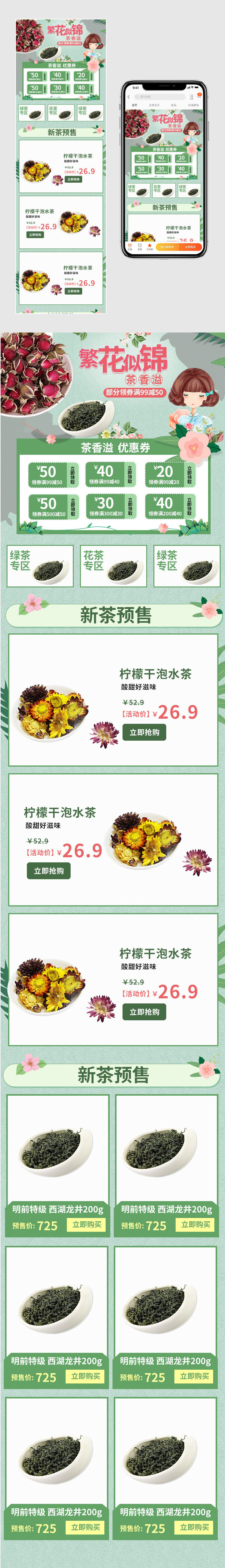  春季花茶活动手机端首页psd模版