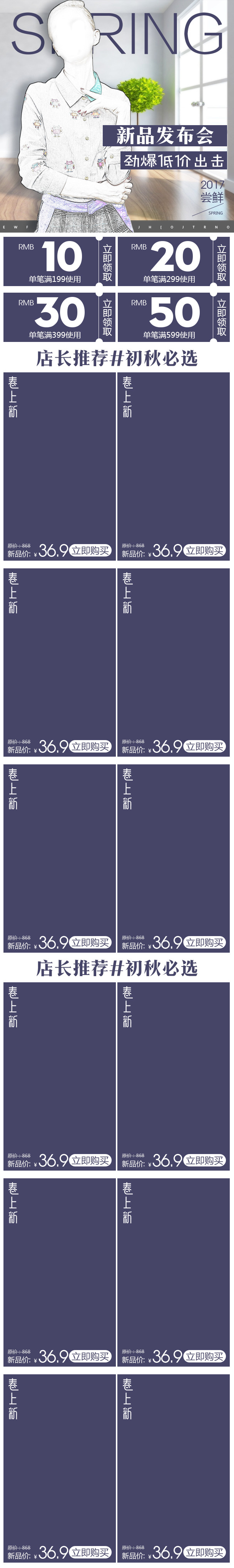 2017男女装首页春季服饰手机端首页装修