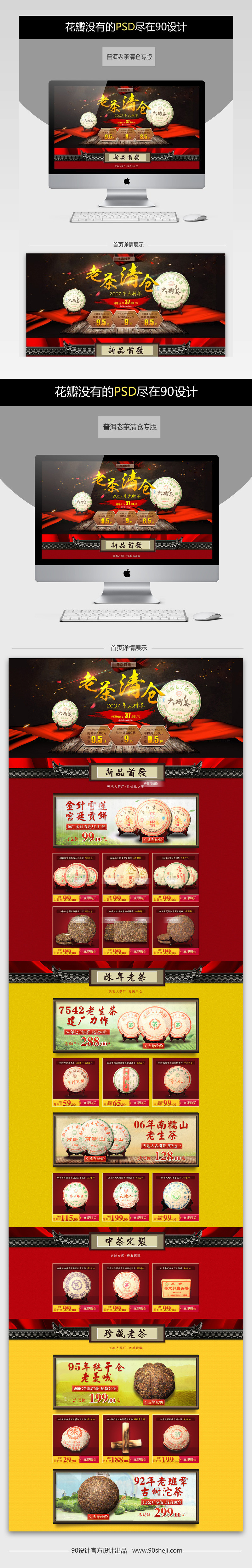 中国风淘宝食品淘宝首页psd分层稿普洱茶