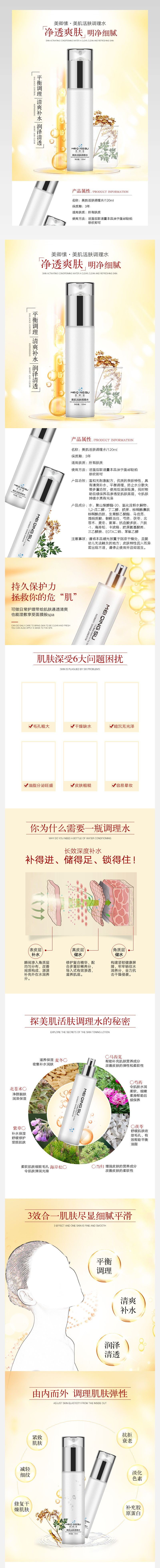 活肤水 保湿水详情页产品描述页通用   