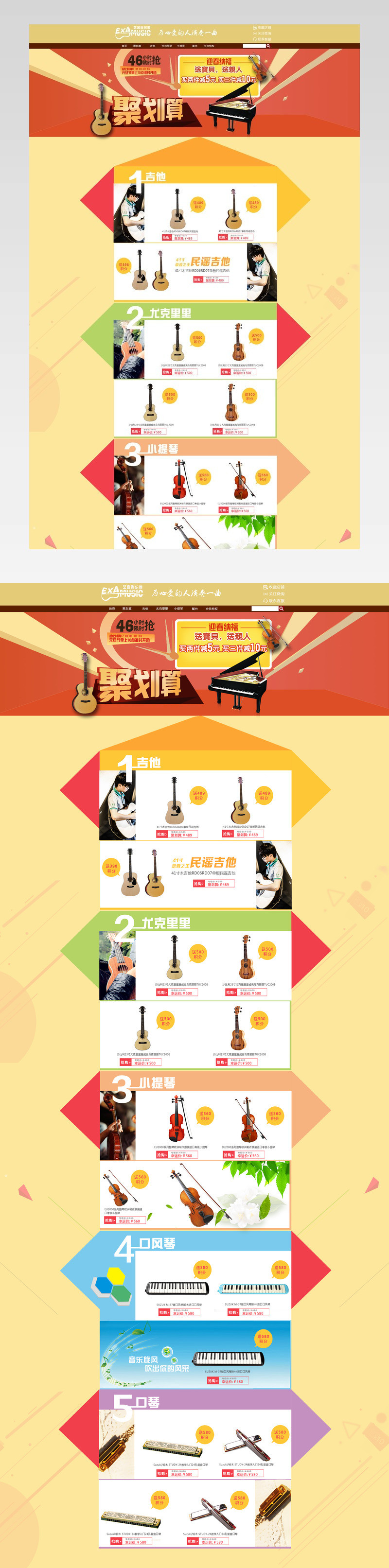时尚简约聚划算春季上新乐器专题页psd