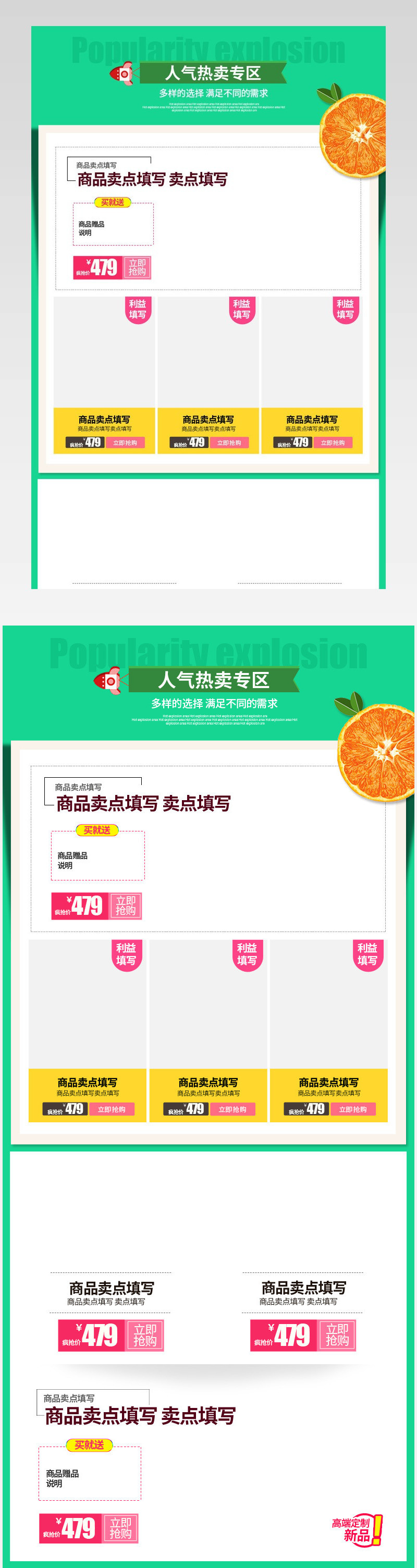简约清新生活电器小家电关联销售模板psd
