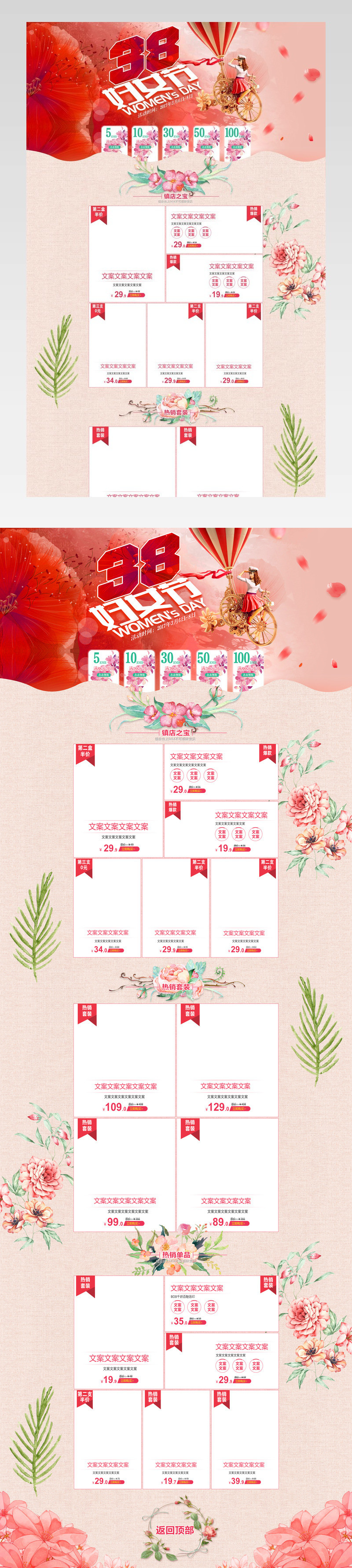 浪漫唯美风女王节美妆护肤品店铺首页活动页面